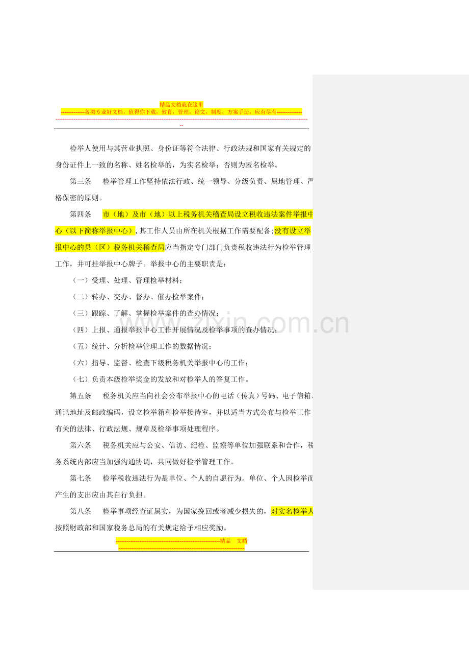 国家税务总局令第24号《税收违法行为检举管理办法》.doc_第2页