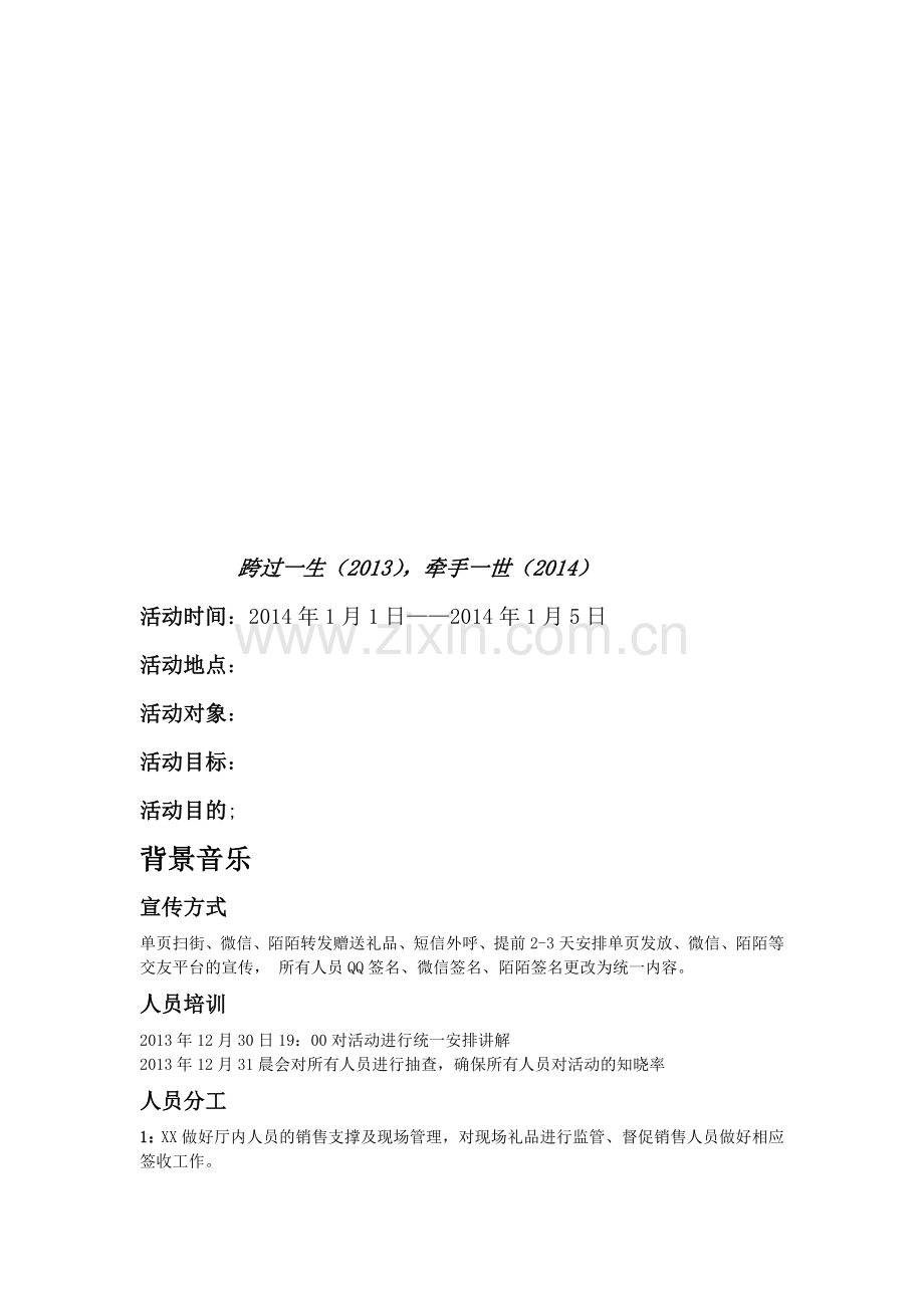 电信手机-营销活动方案.doc_第1页