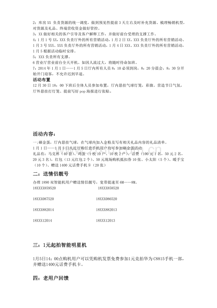 电信手机-营销活动方案.doc_第2页