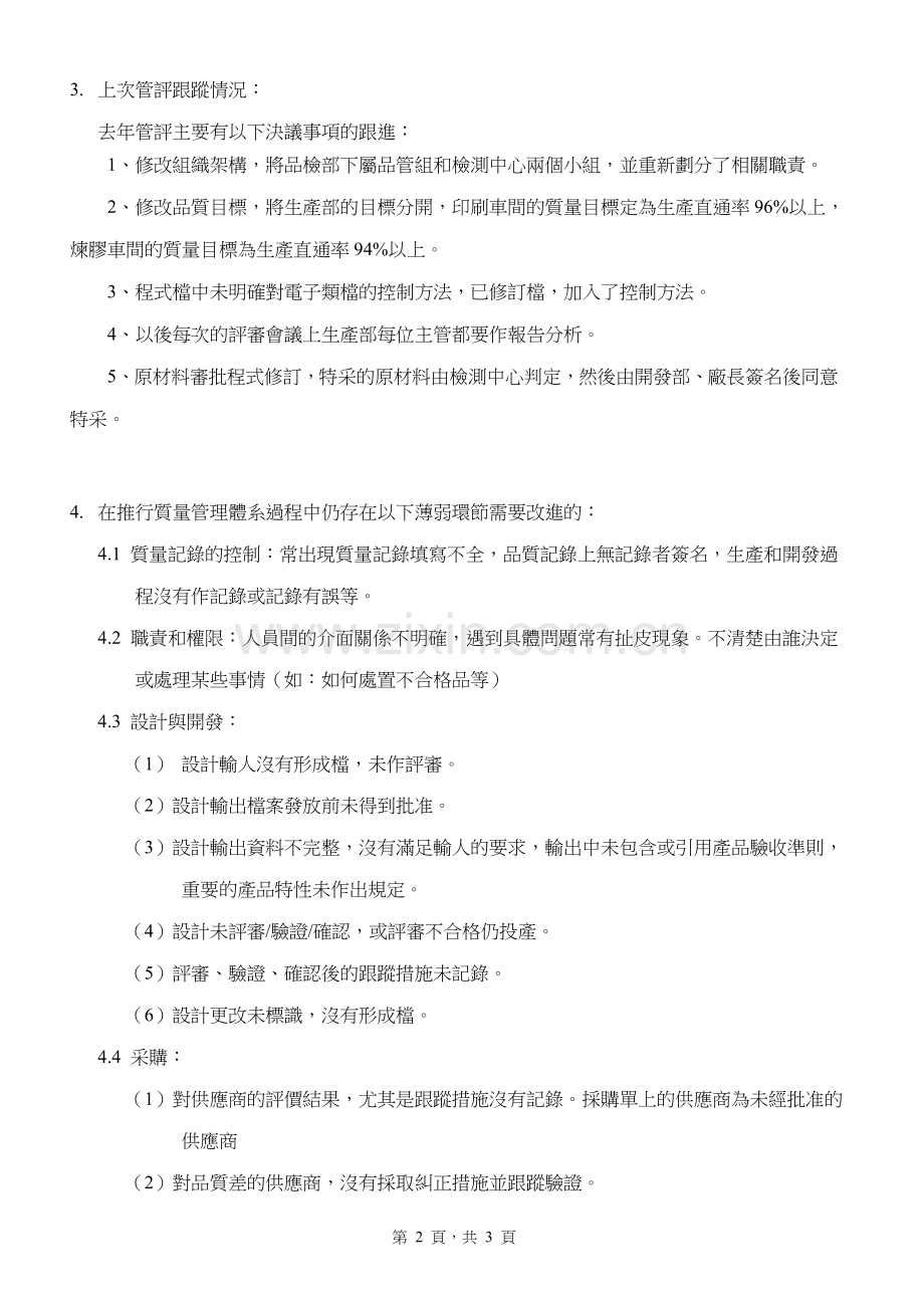 质量体系运行分析报告.doc_第2页
