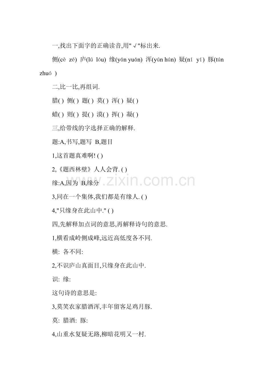 四年级语文古诗两首练习题6.doc_第1页