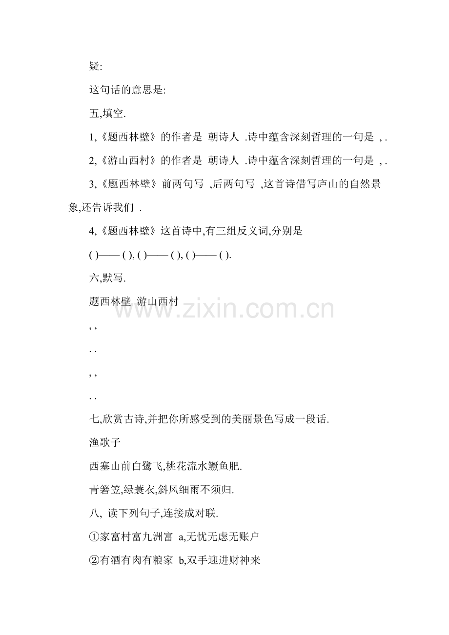 四年级语文古诗两首练习题6.doc_第2页