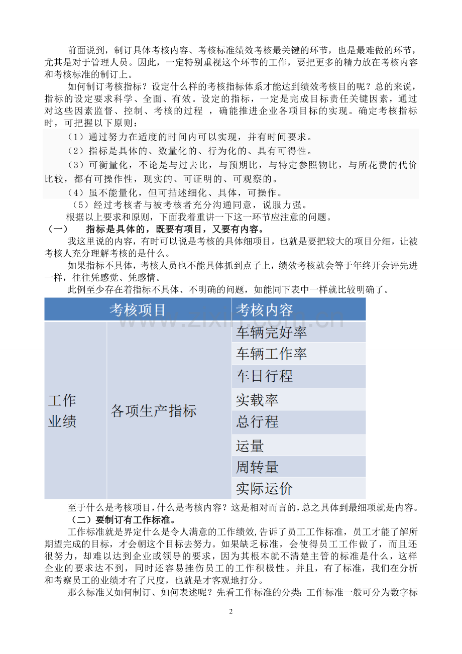 如何推行绩效考核.doc_第2页