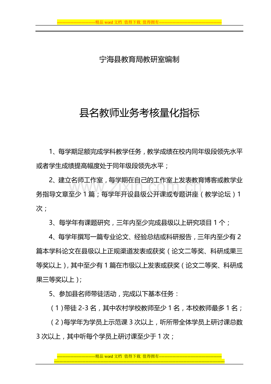 宁海县名教师业务考核手册..doc_第2页