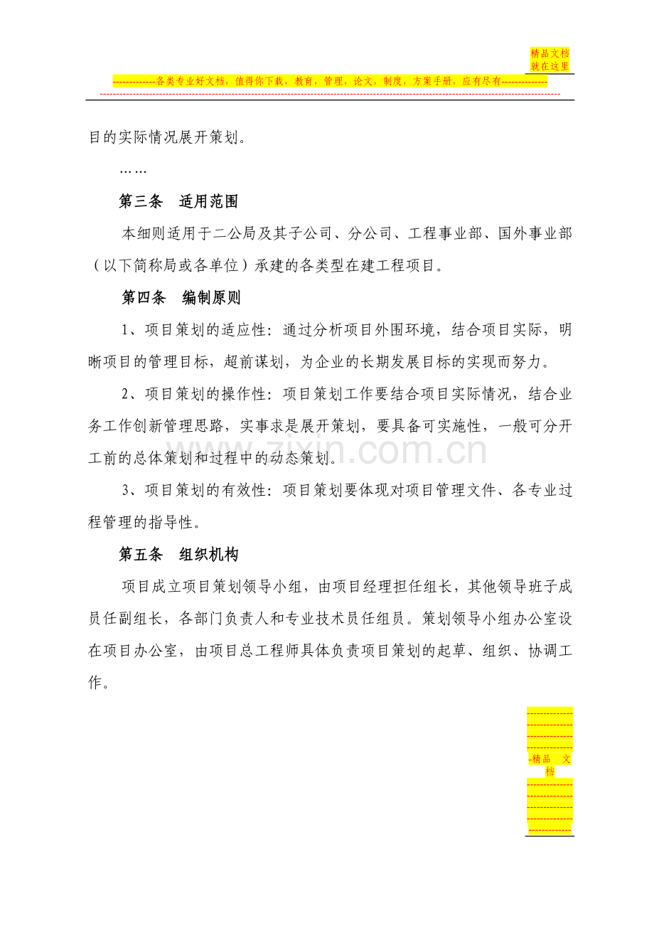 项目管理整体策划指导细则.doc_第2页
