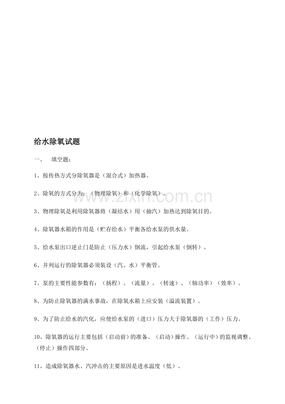 给水除氧试题.doc_第1页