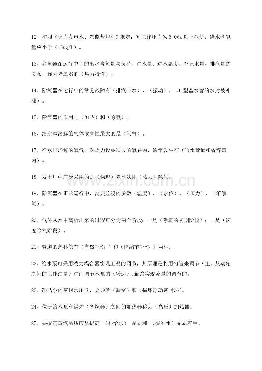 给水除氧试题.doc_第2页