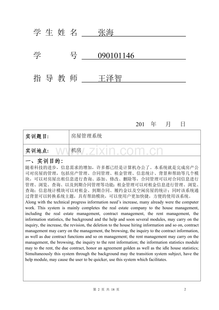 实训报告-模版.doc_第2页