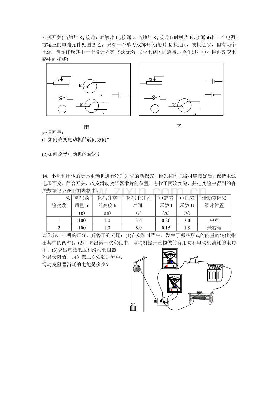 九年级物理直流电动机同步练习.doc_第2页