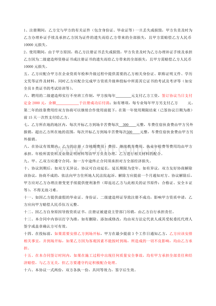 投标二级建造师挂靠协议书年付.doc_第2页