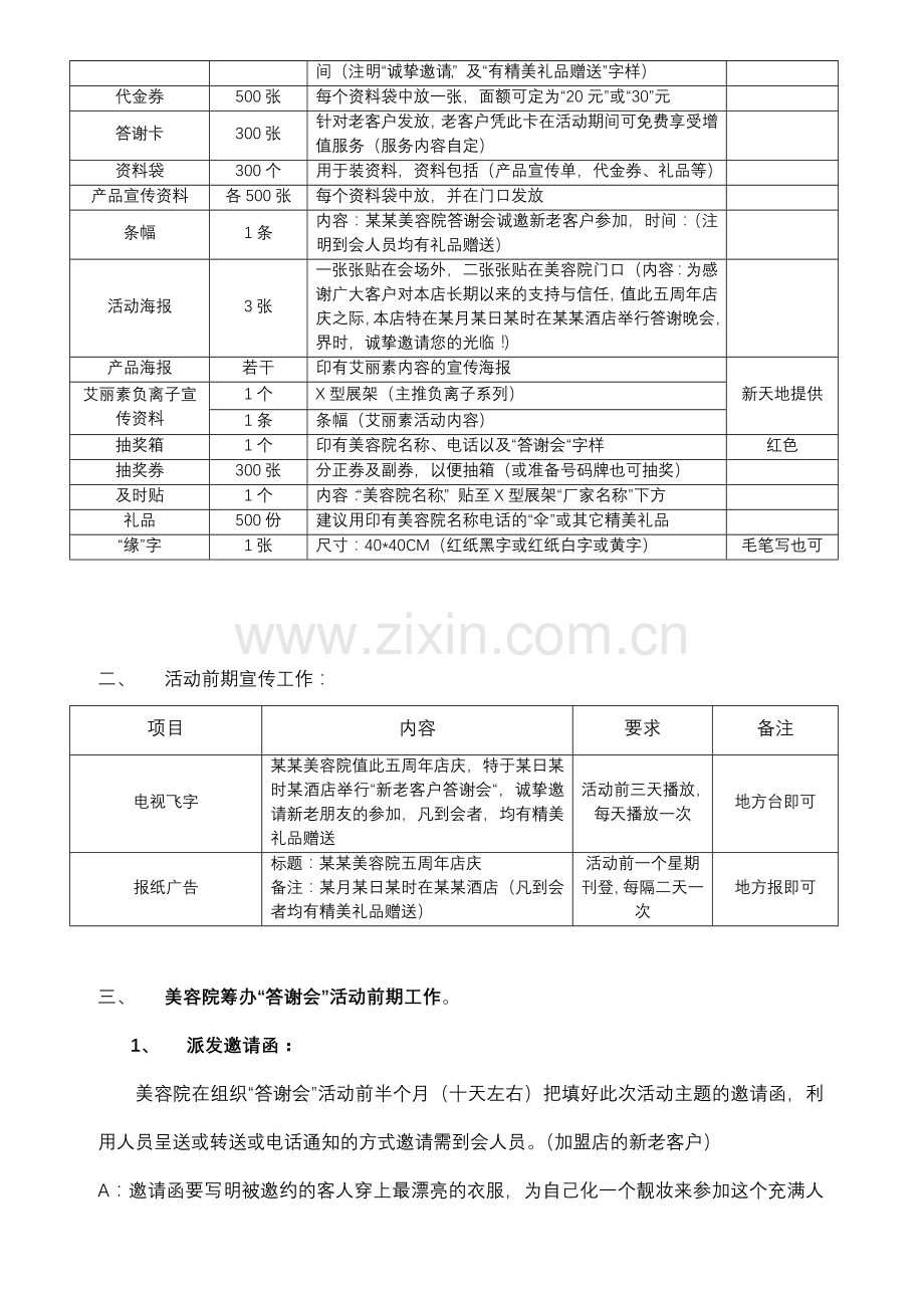 周年庆答谢会操作方案--(实效实用).doc_第2页