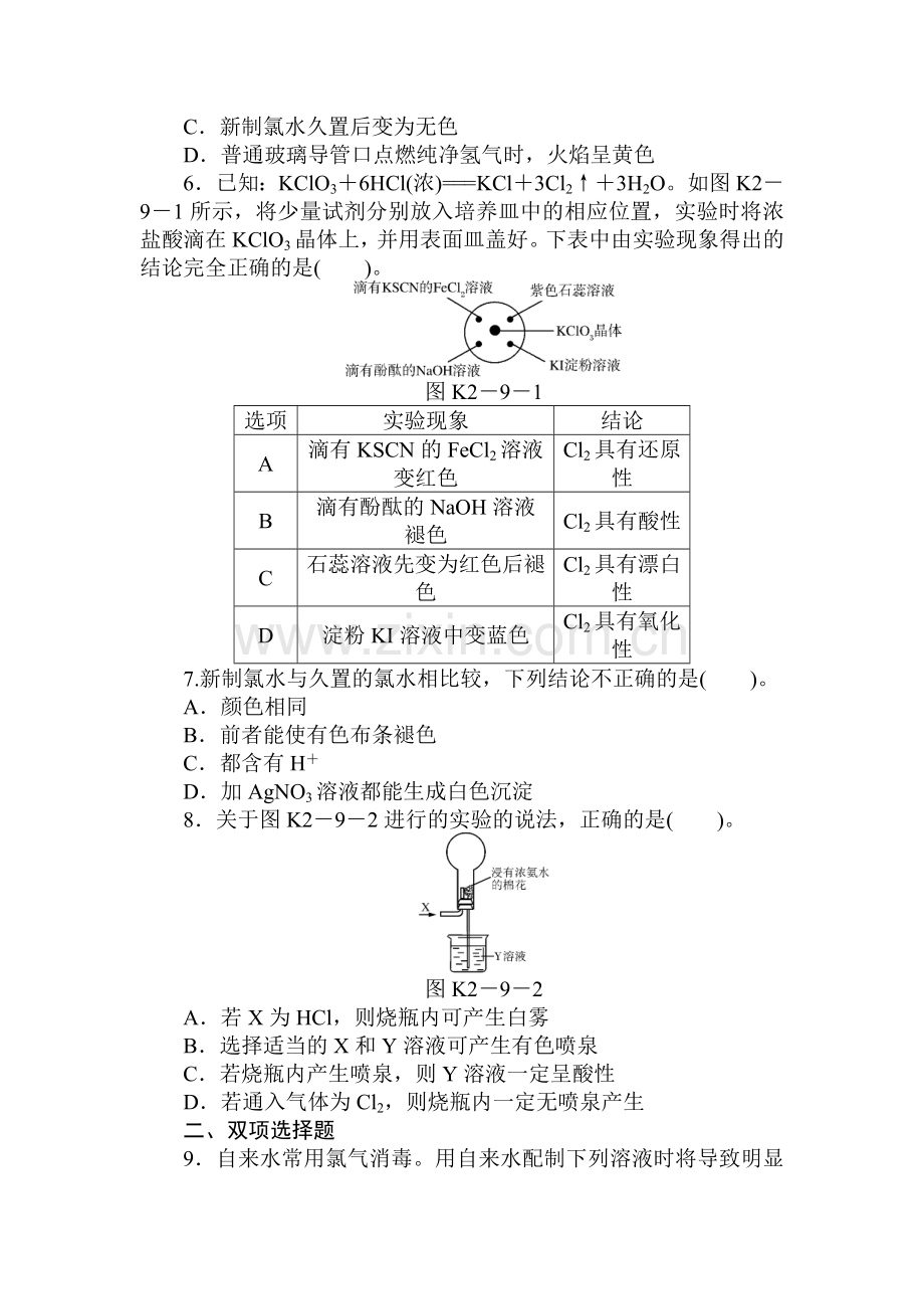 高二化学下册知识点课时训练题9.doc_第2页