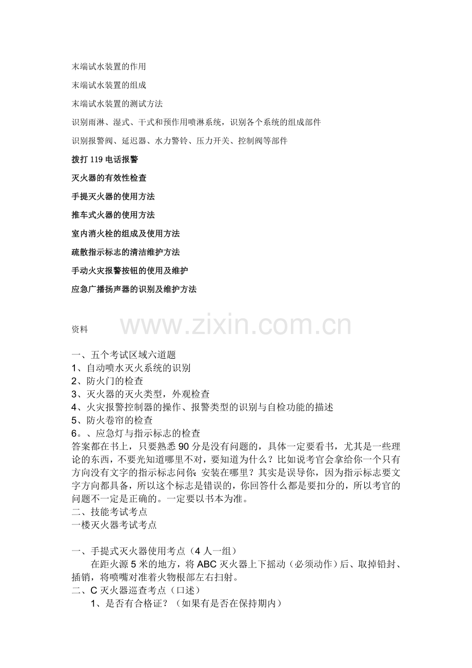 南京消防员考级实操考试复习材料.doc_第2页