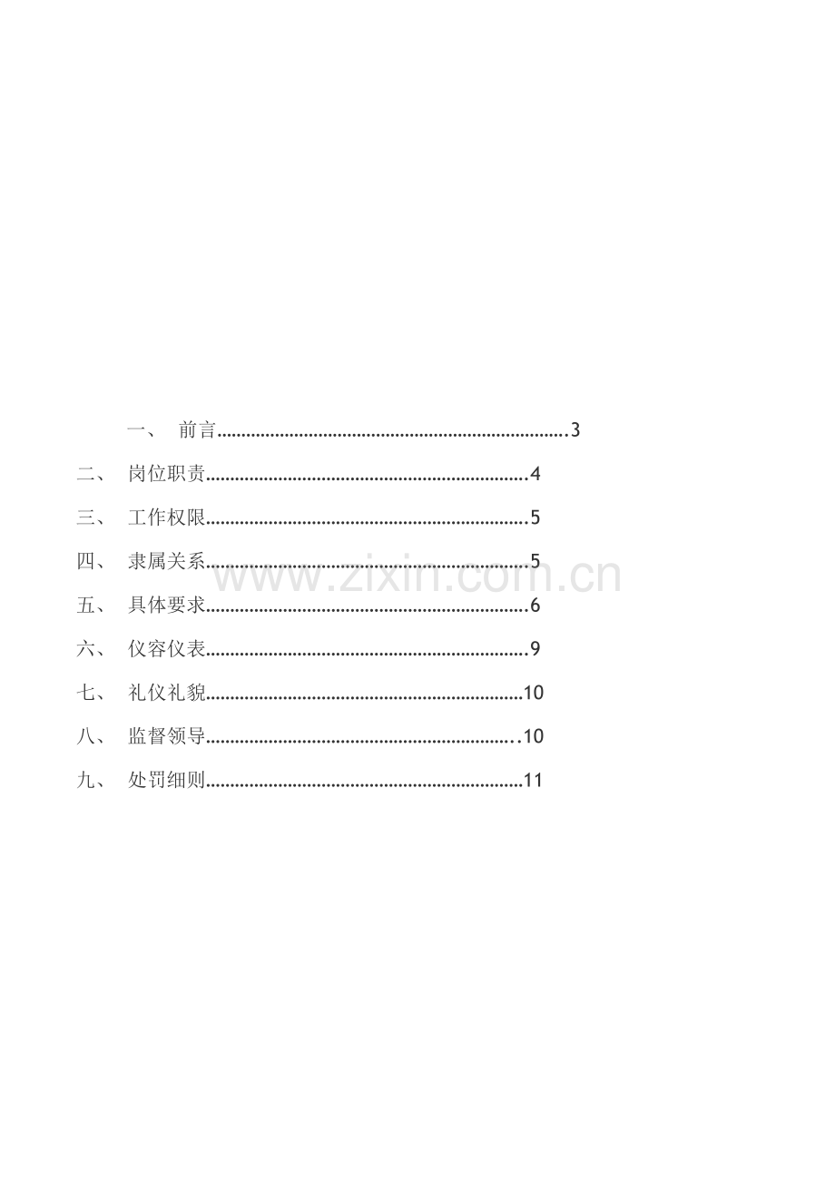 门店接待.doc_第1页