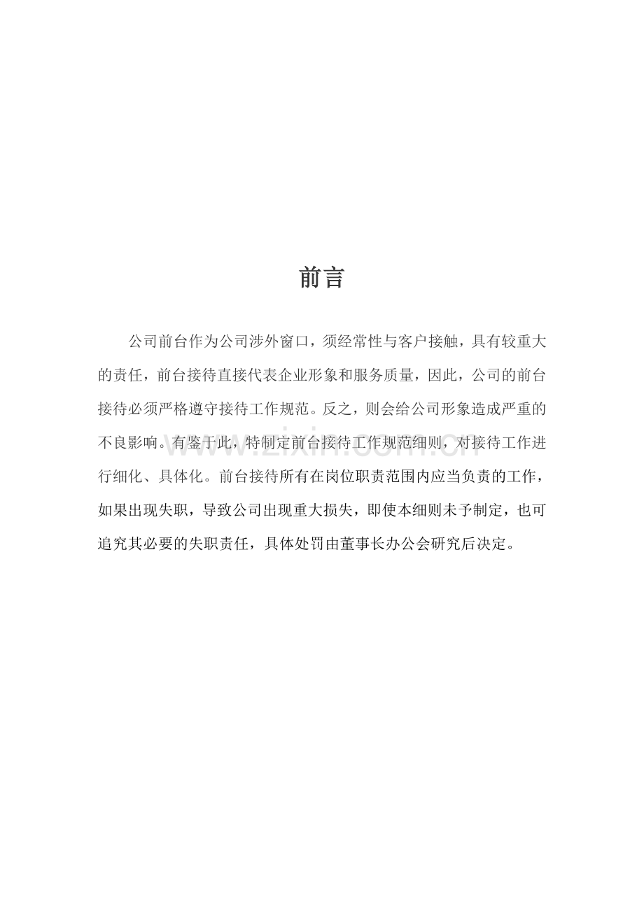 门店接待.doc_第2页