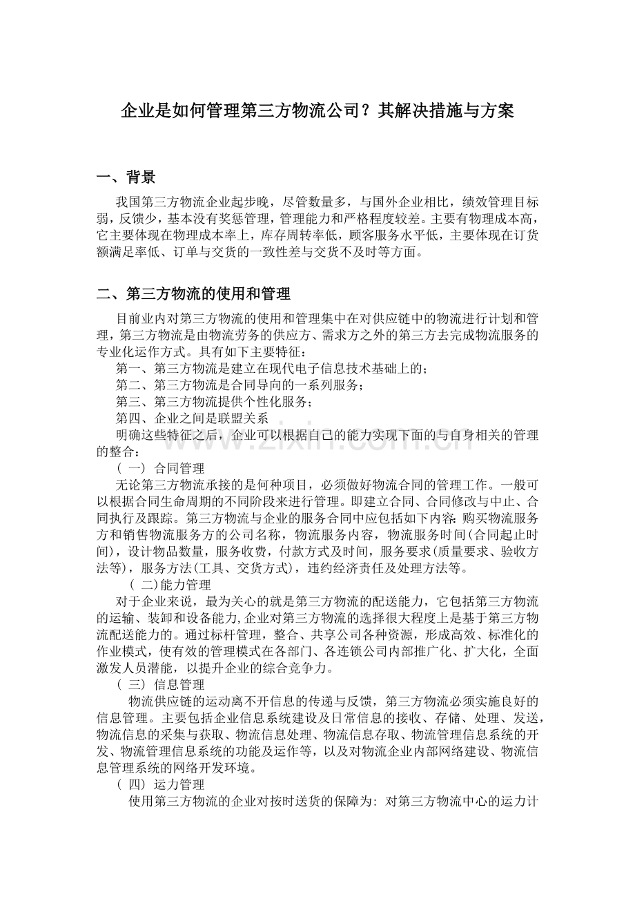 采购管理作业.docx_第2页