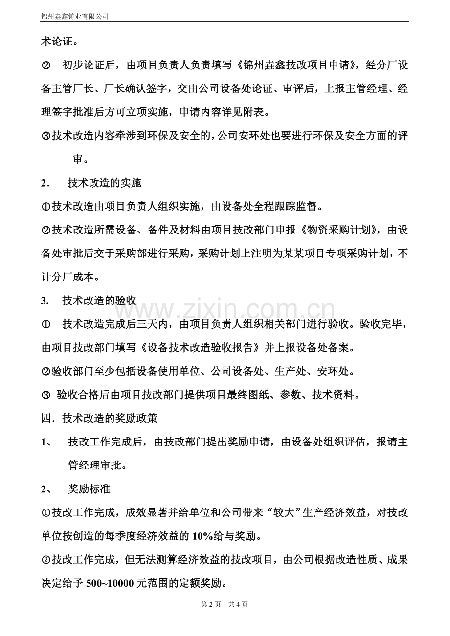设备技术改造管理制度.doc_第2页