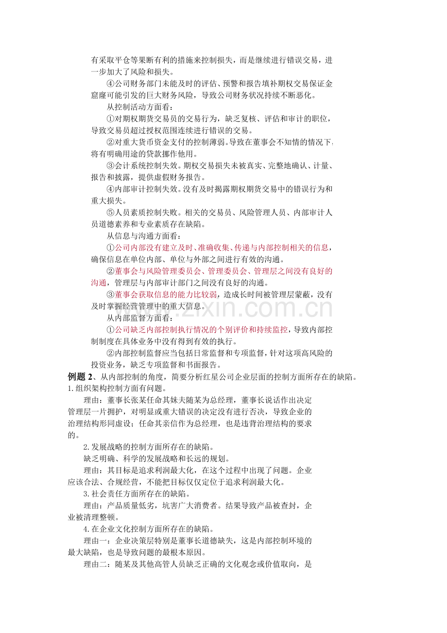 第4章内部控制题.doc_第2页