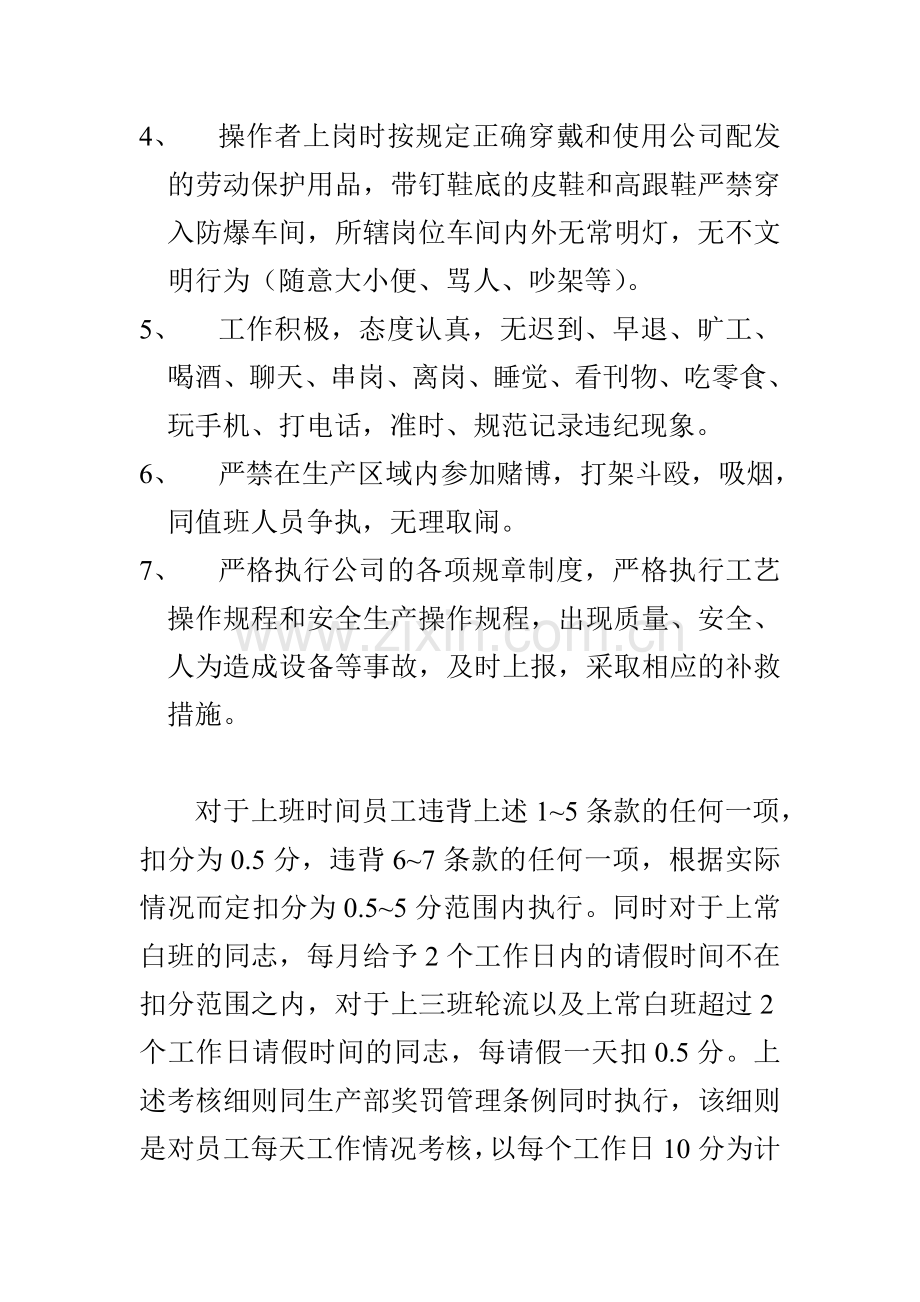 车间员工考核细则..doc_第2页