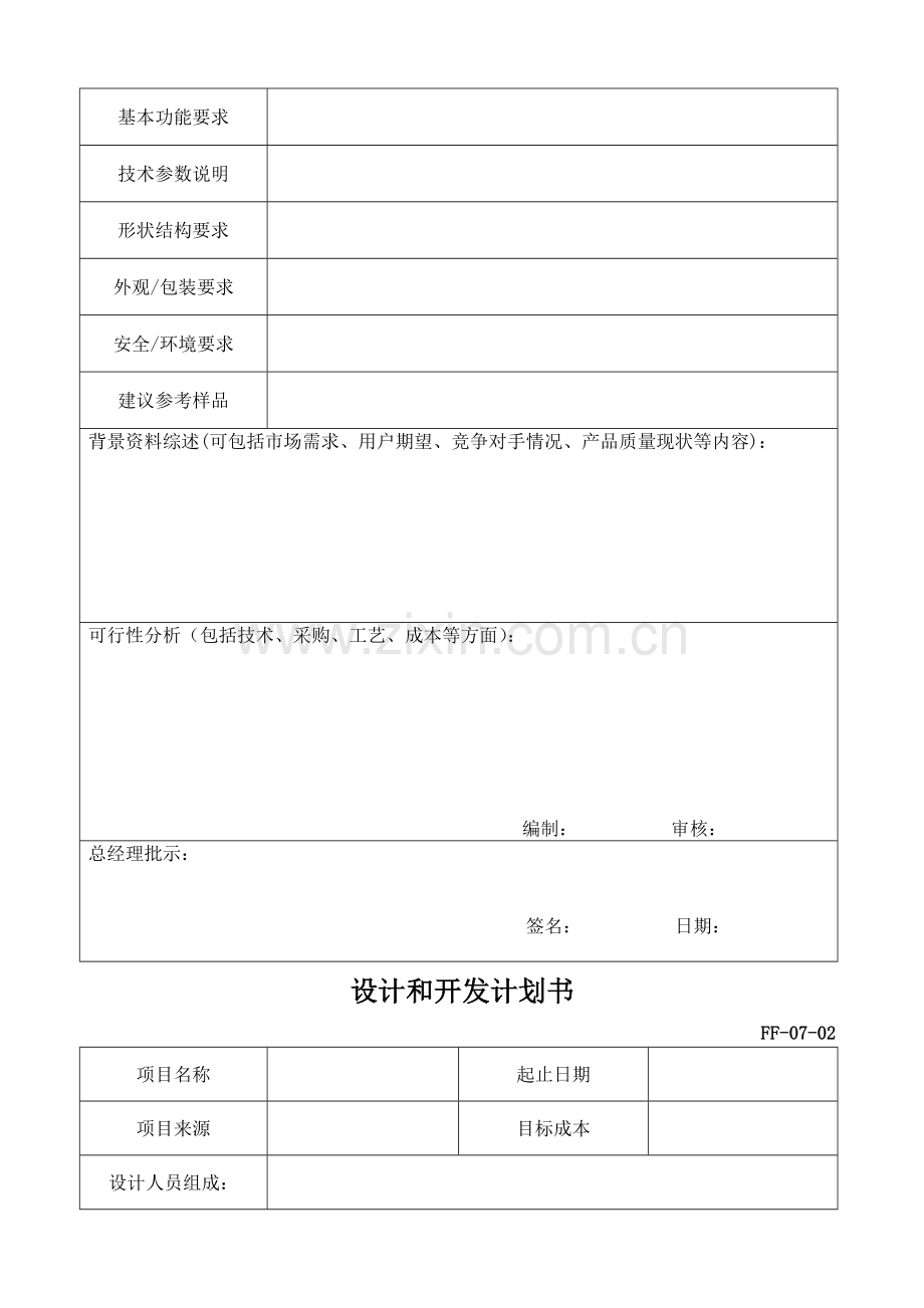 ISO质量认证手册-表格.doc_第2页