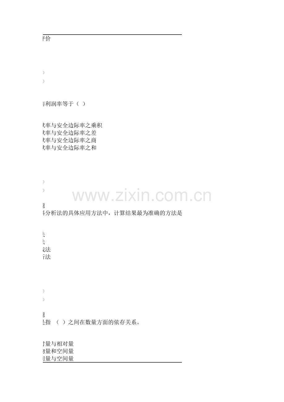 2014年春管理会计作业季满分作业.doc_第2页