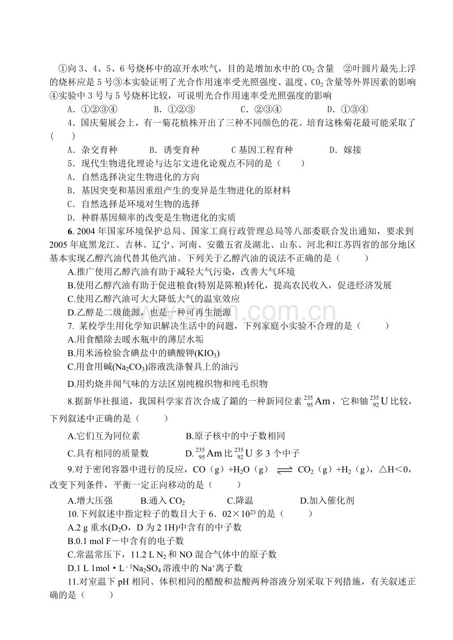 福州市高三理综模拟试卷(C).doc_第2页
