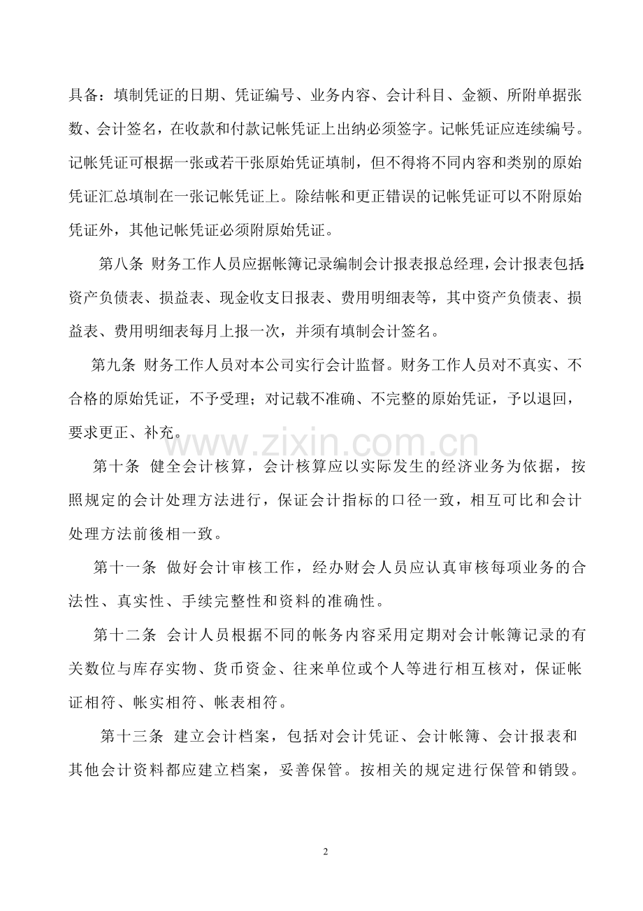 公司财务制度233090.doc_第2页
