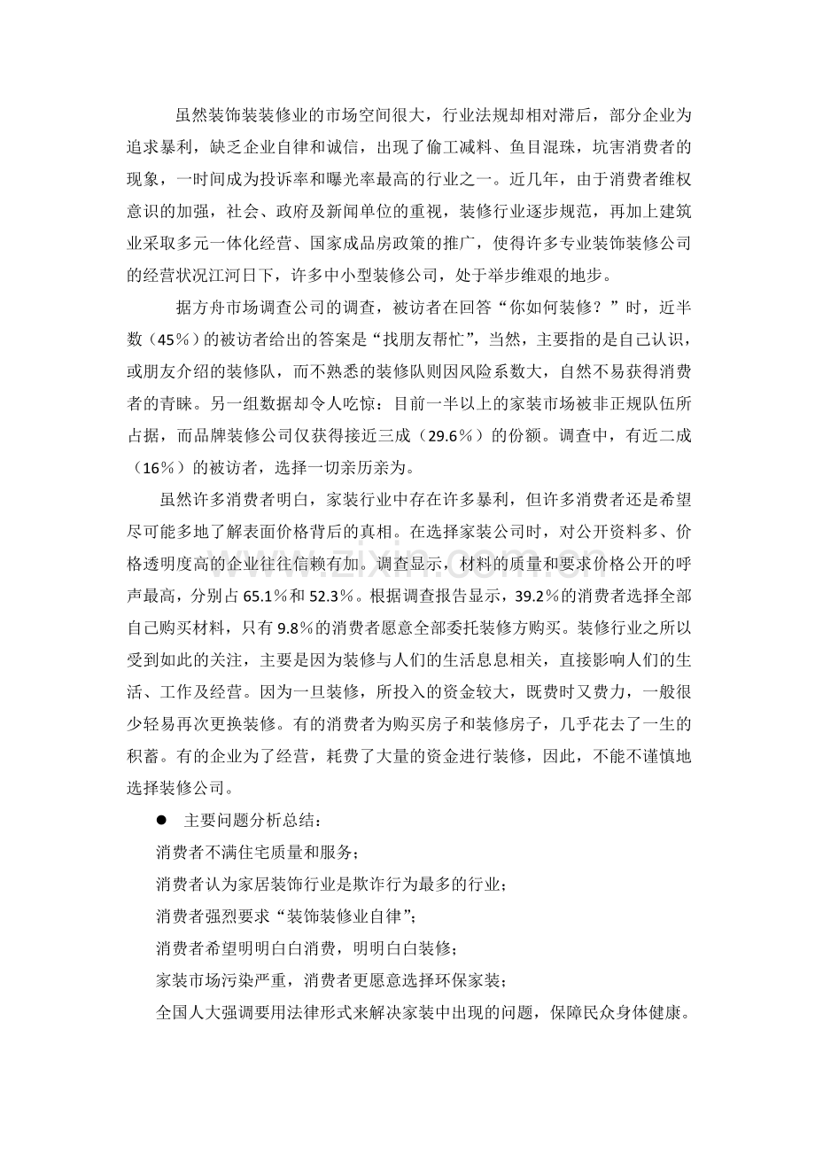 嘉禾伟业装饰公司整体宣传策划方案.doc_第2页