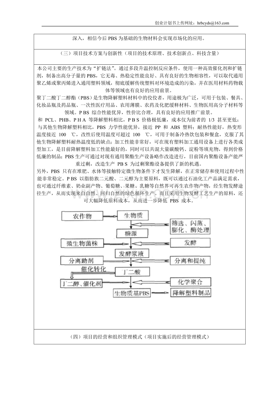 哈尔滨大学生创业大赛创业计划书.doc_第2页