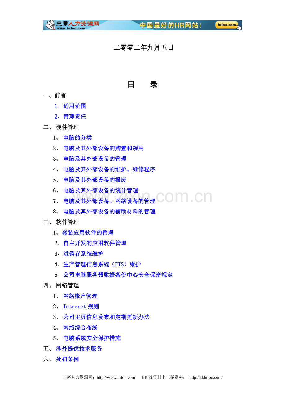 资讯管理手册.doc_第2页
