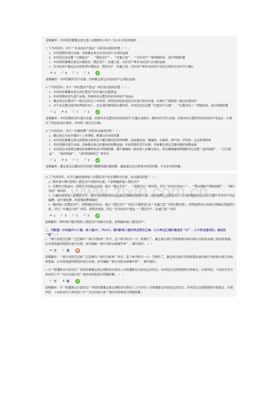 2013甘肃省会计继续教育新《事业单位会计制度》限时考试.doc_第2页