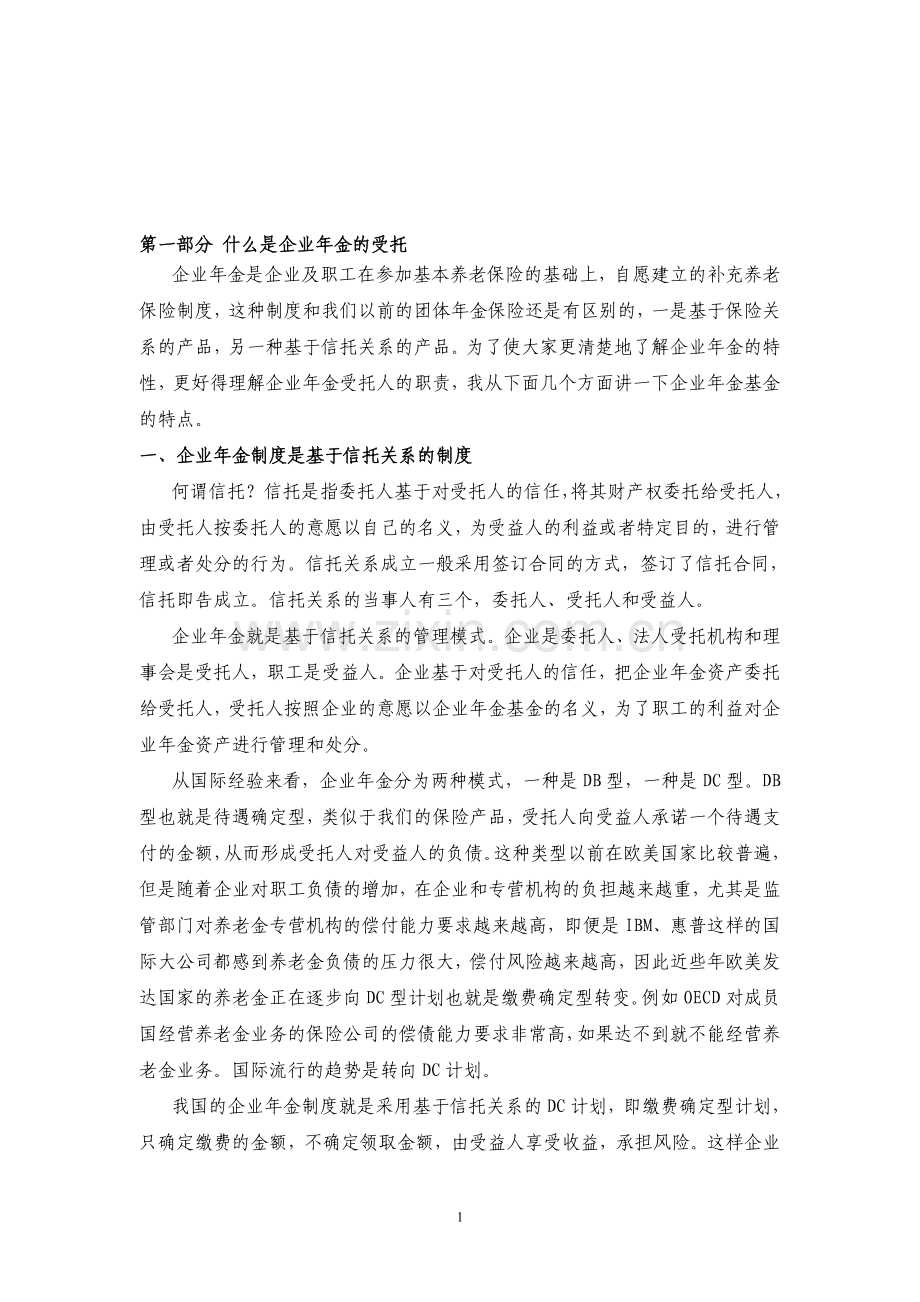 受托管理服务.doc_第1页