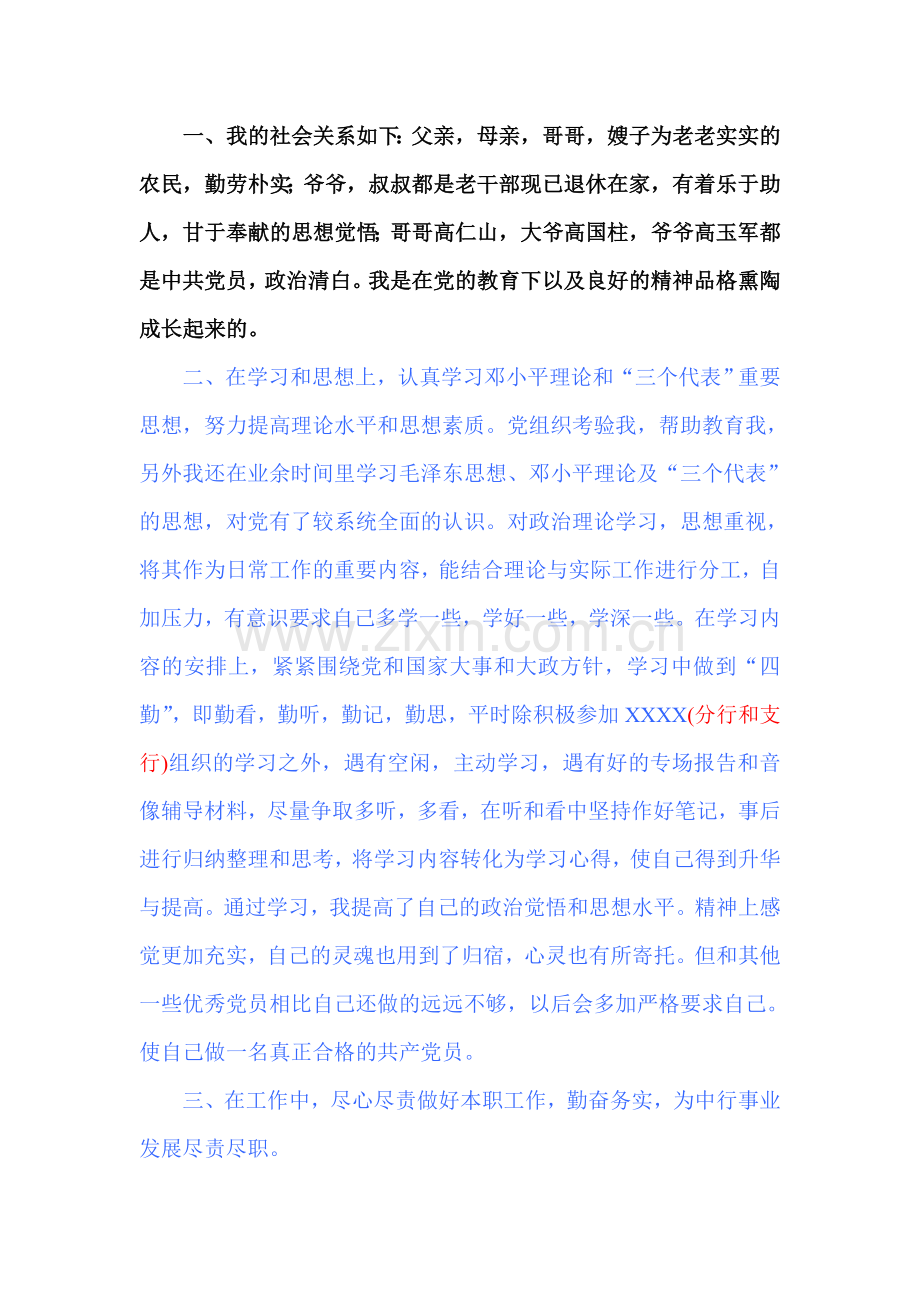 入党申请书以及各式.doc_第2页
