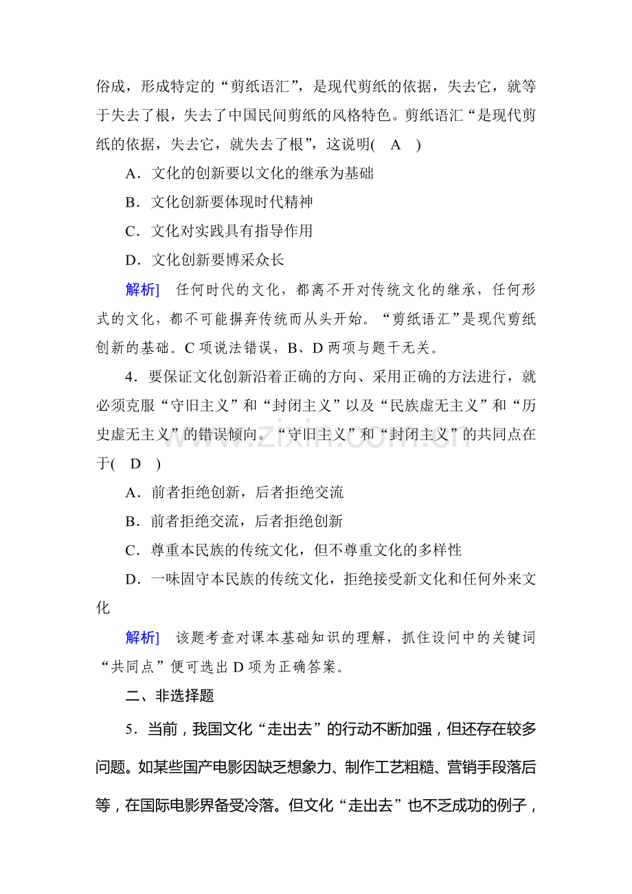 2017-2018学年高二政治上册基础演练试题21.doc_第2页