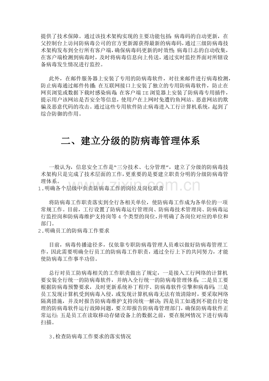 防病毒体系的分级管理与实现.docx_第2页
