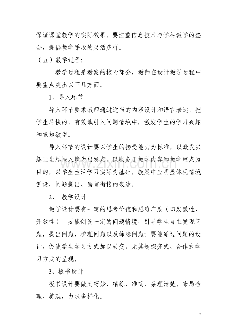 陕县特殊教育学校教案管理制度.doc_第2页