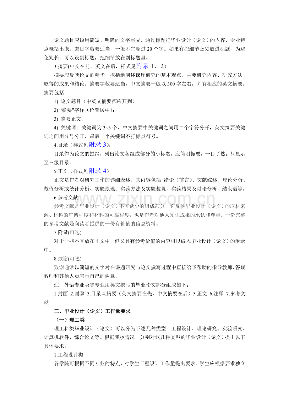 南京工业大学本科生毕业设计(论文)撰写规范.doc_第2页