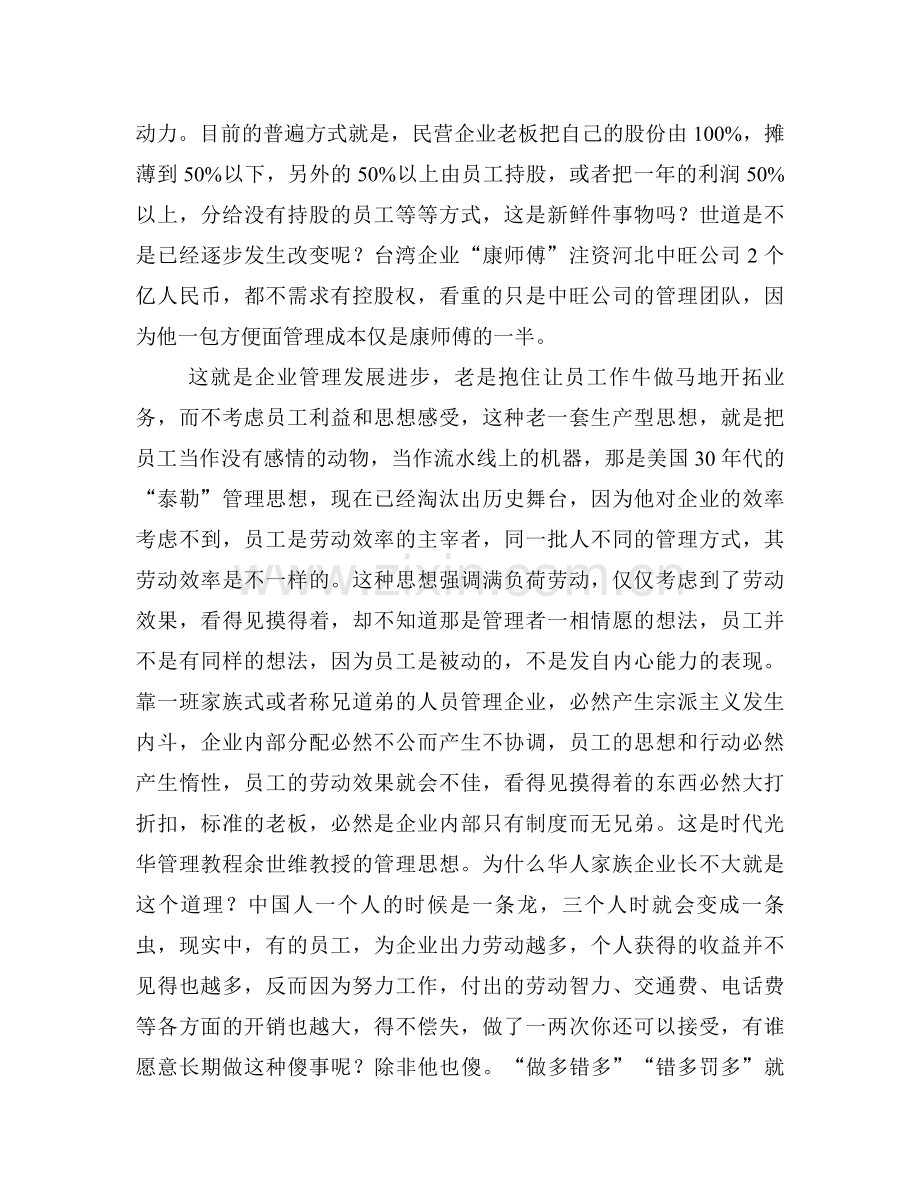如何对企业实施人财物的管理？.doc_第2页
