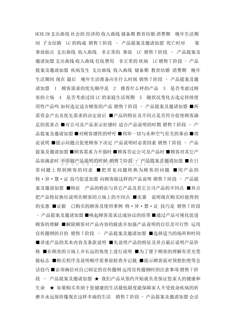 销售七阶段-销售市场营销管理.doc_第1页