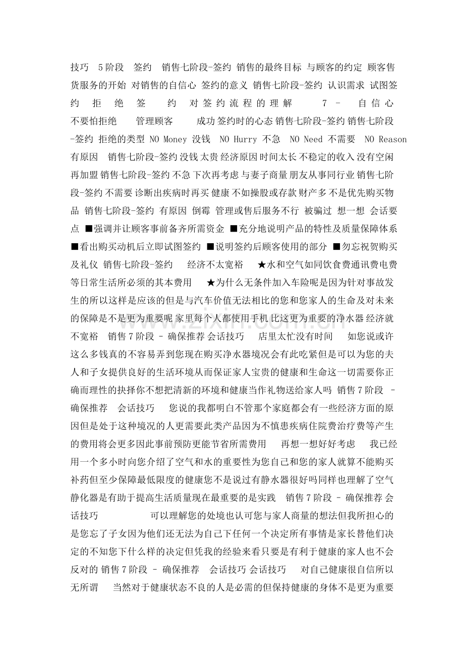 销售七阶段-销售市场营销管理.doc_第2页