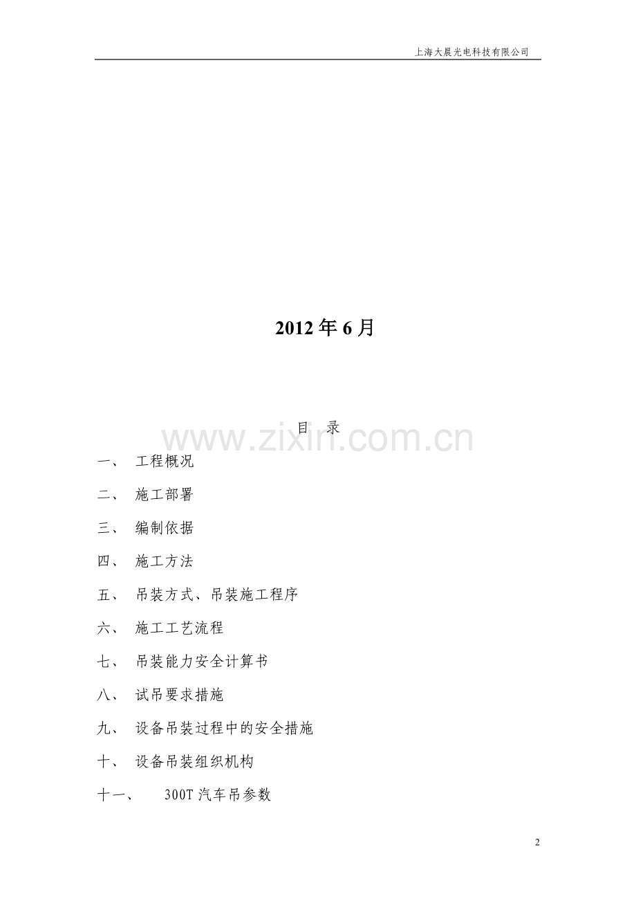 吊车吊装方案.doc_第2页