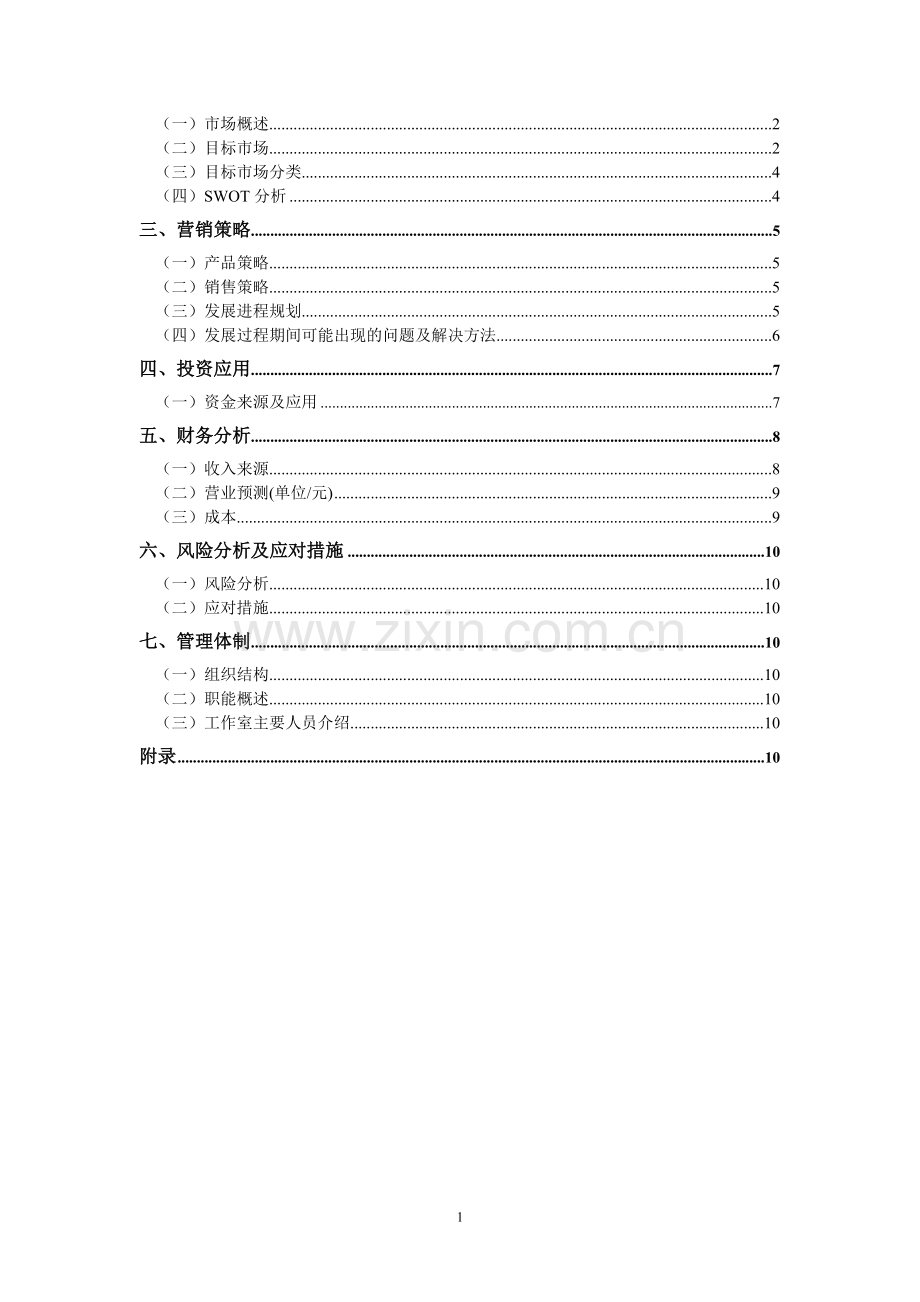 大学创意项目策划书.doc_第2页