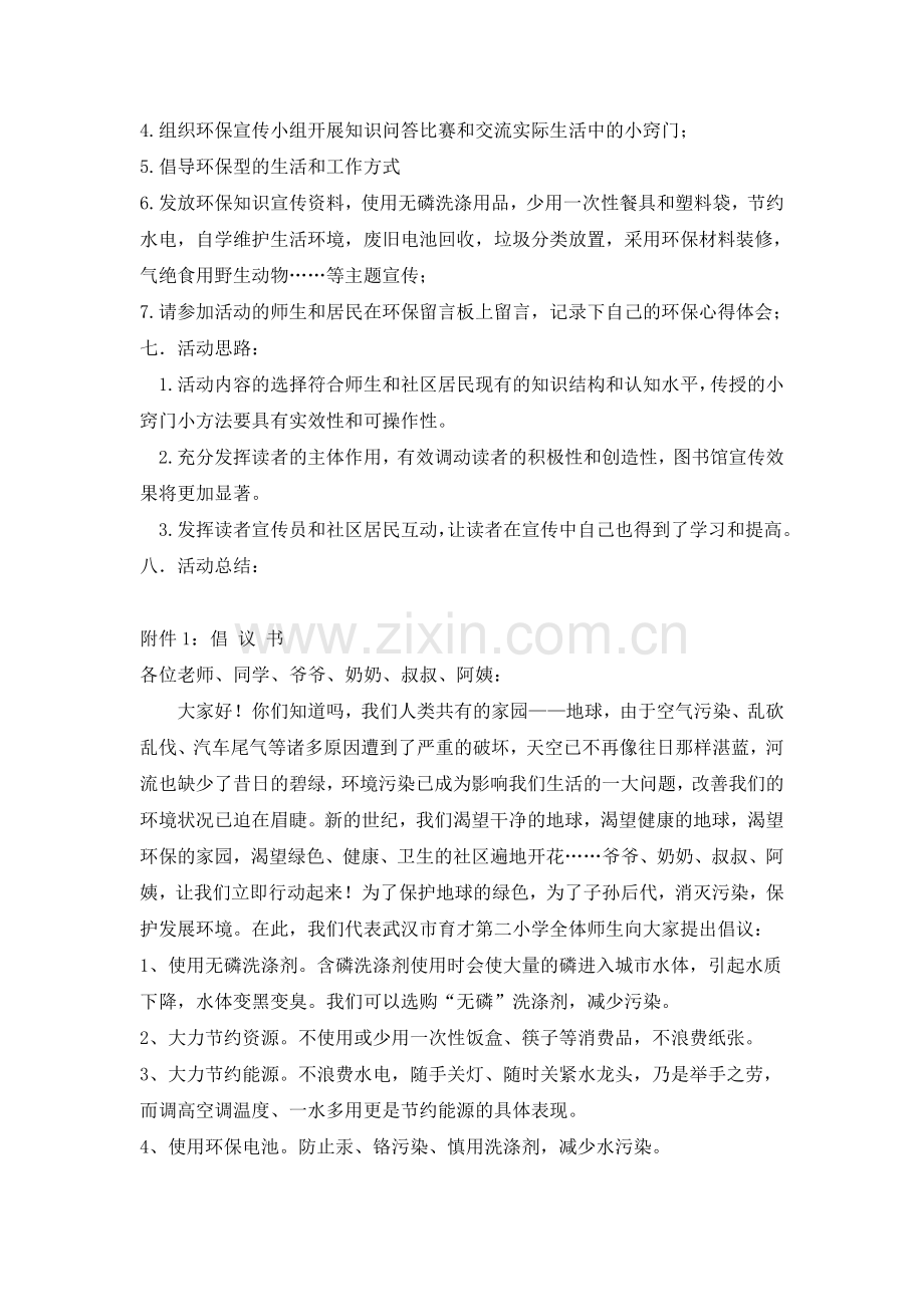 环保宣传活动方案.doc_第2页