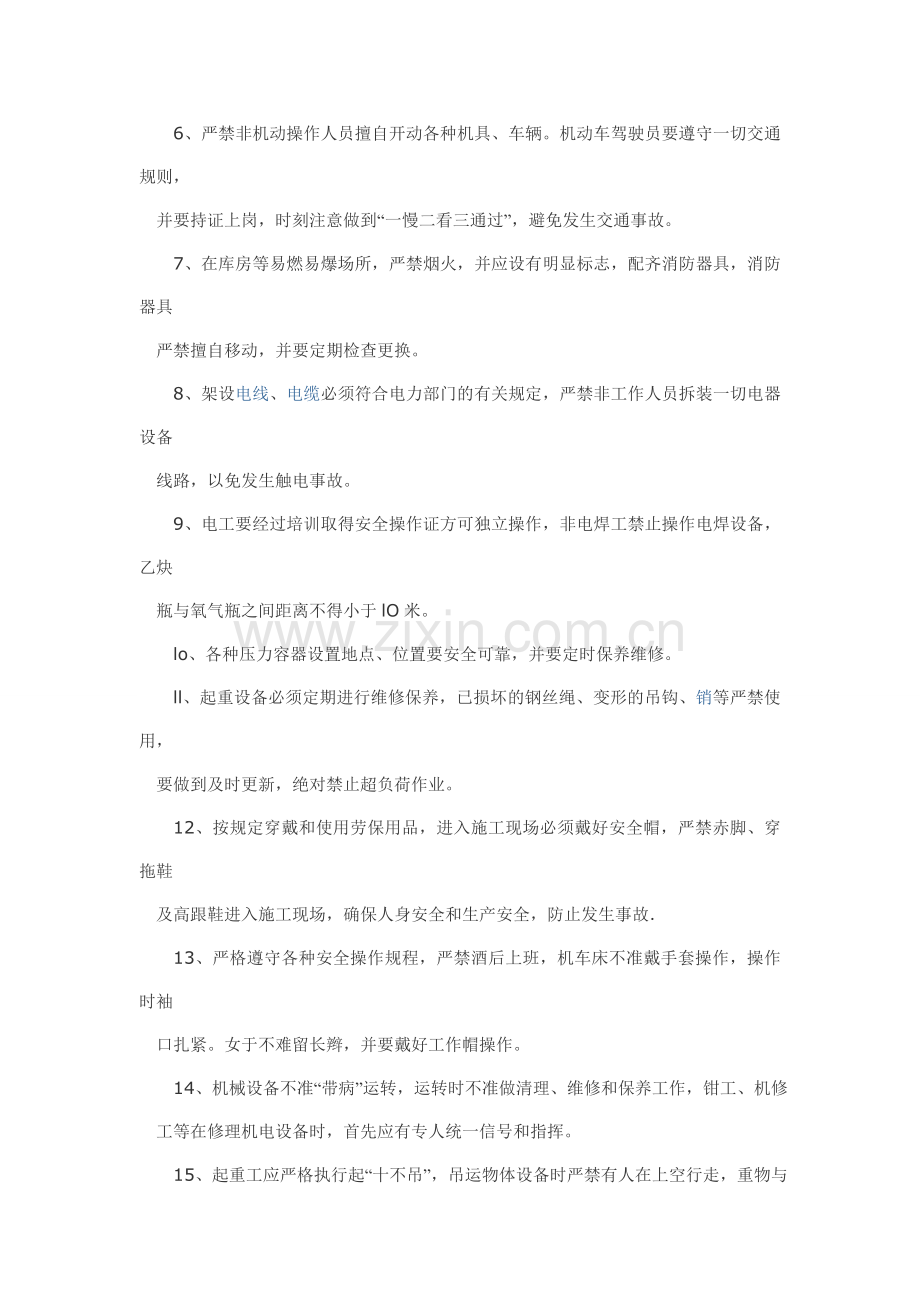 6总(分)包的安全生产管理制度.doc_第2页