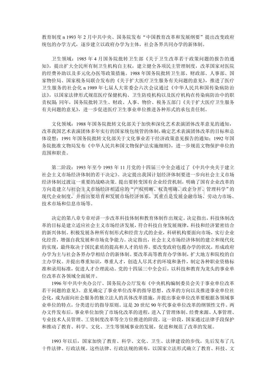 第三章-事业单位管理制度的改革与发展.doc_第2页