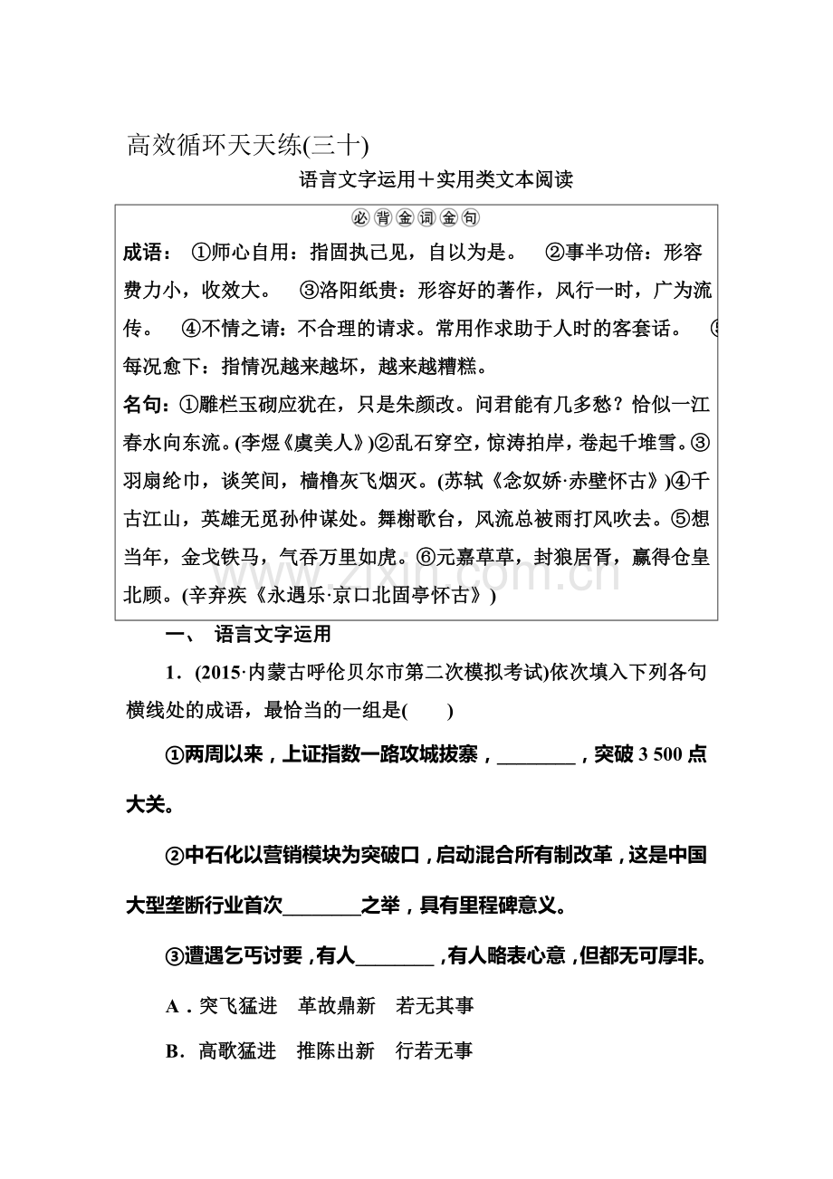 2016届高考语文第二轮高效循环天天练检测23.doc_第1页