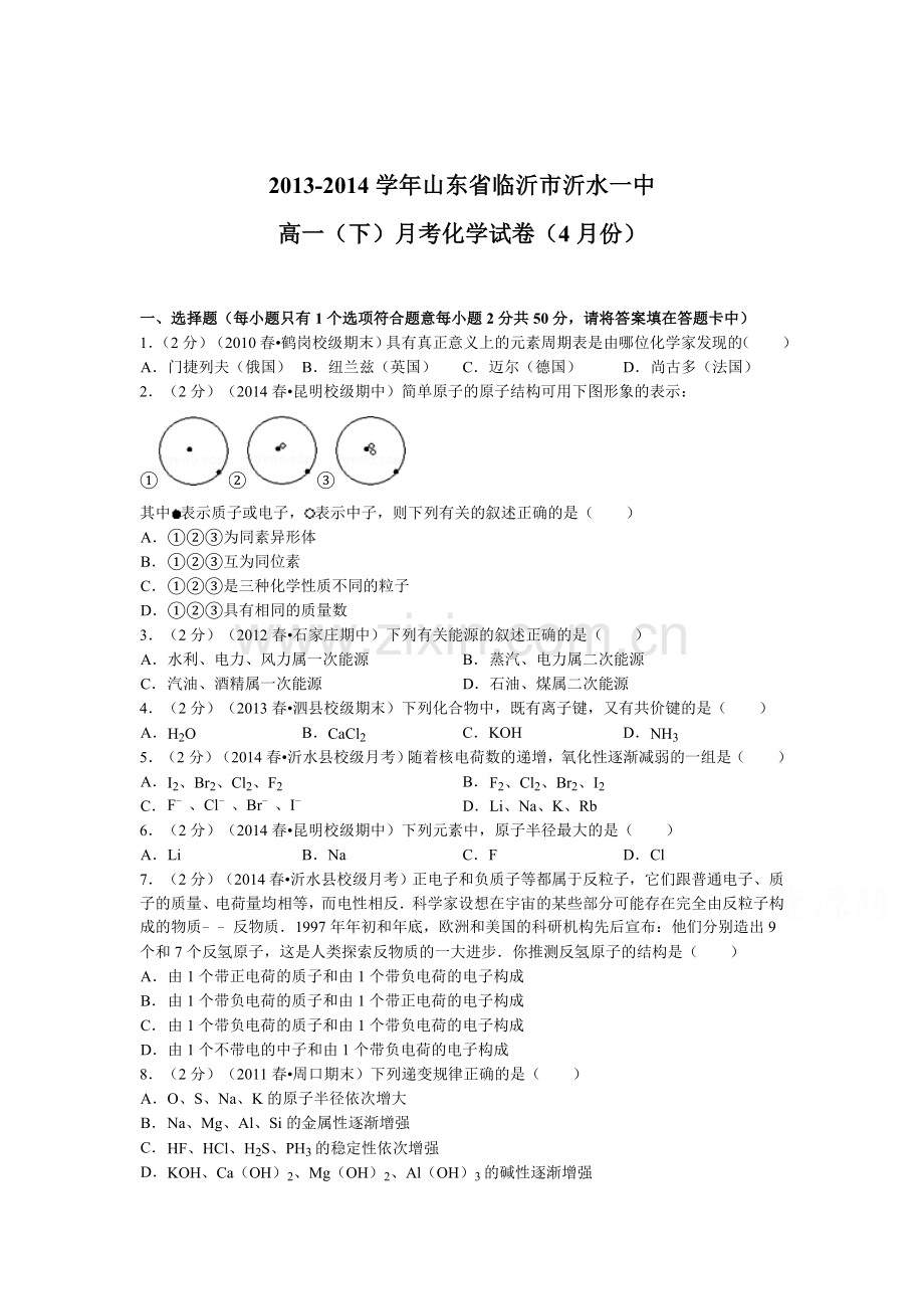 高一化学下册4月月考试题1.doc_第1页