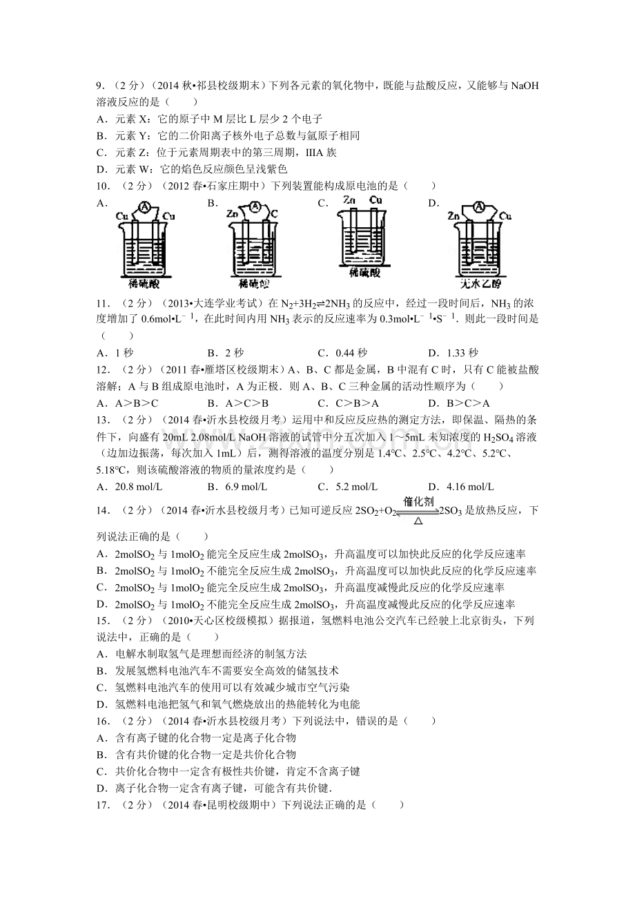 高一化学下册4月月考试题1.doc_第2页