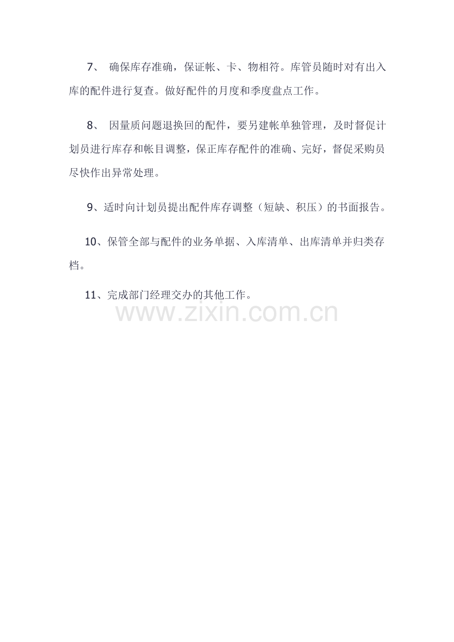 配件库房管理员岗位职责.doc_第2页