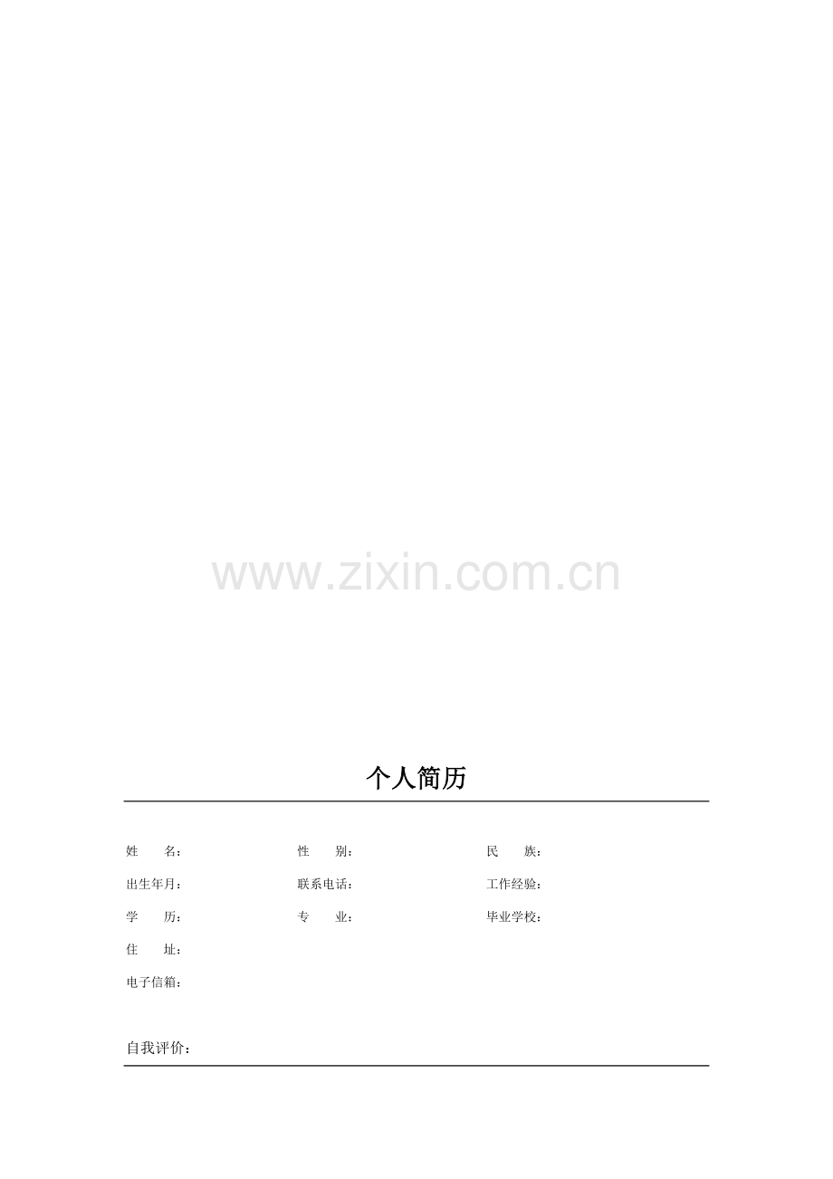 彩色简约个人简历模板.doc_第1页